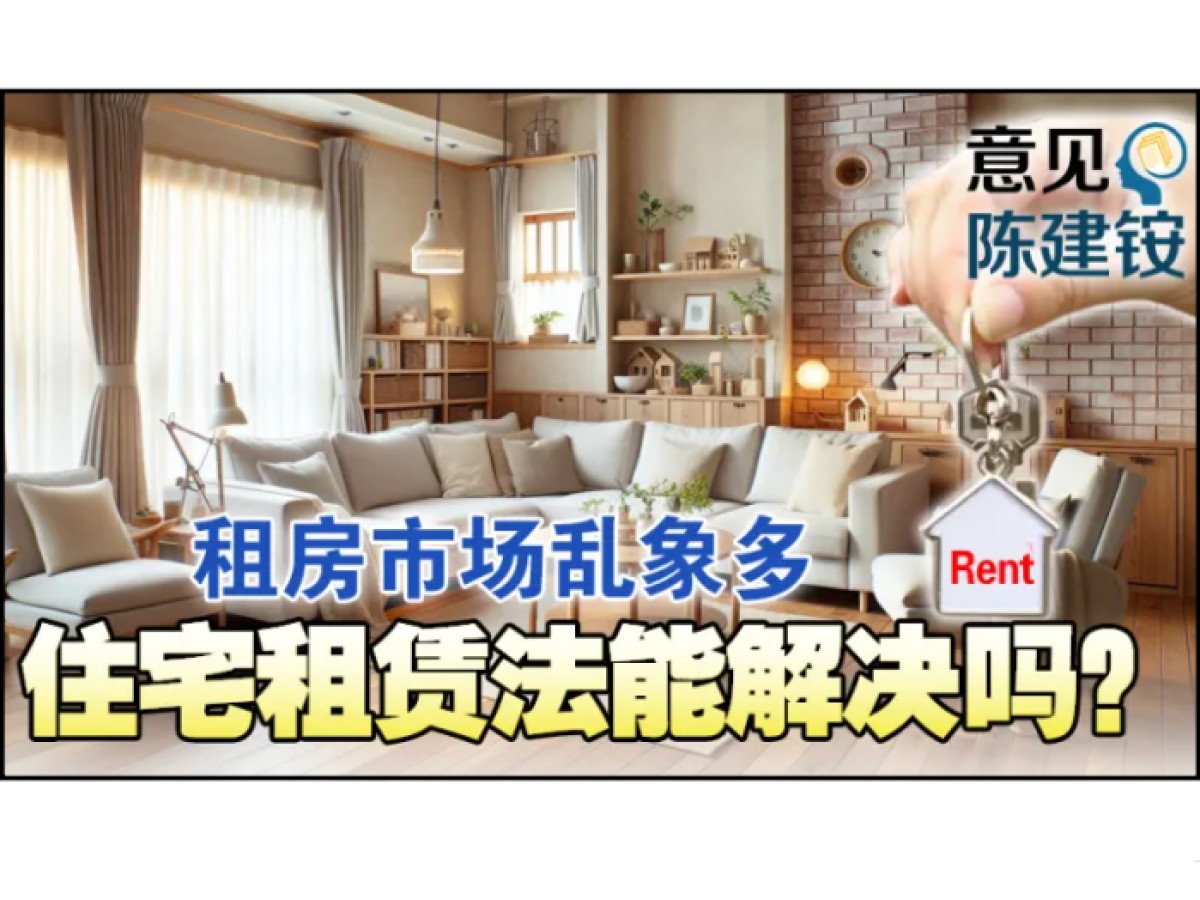 房东租客纠纷多 租赁法很重要