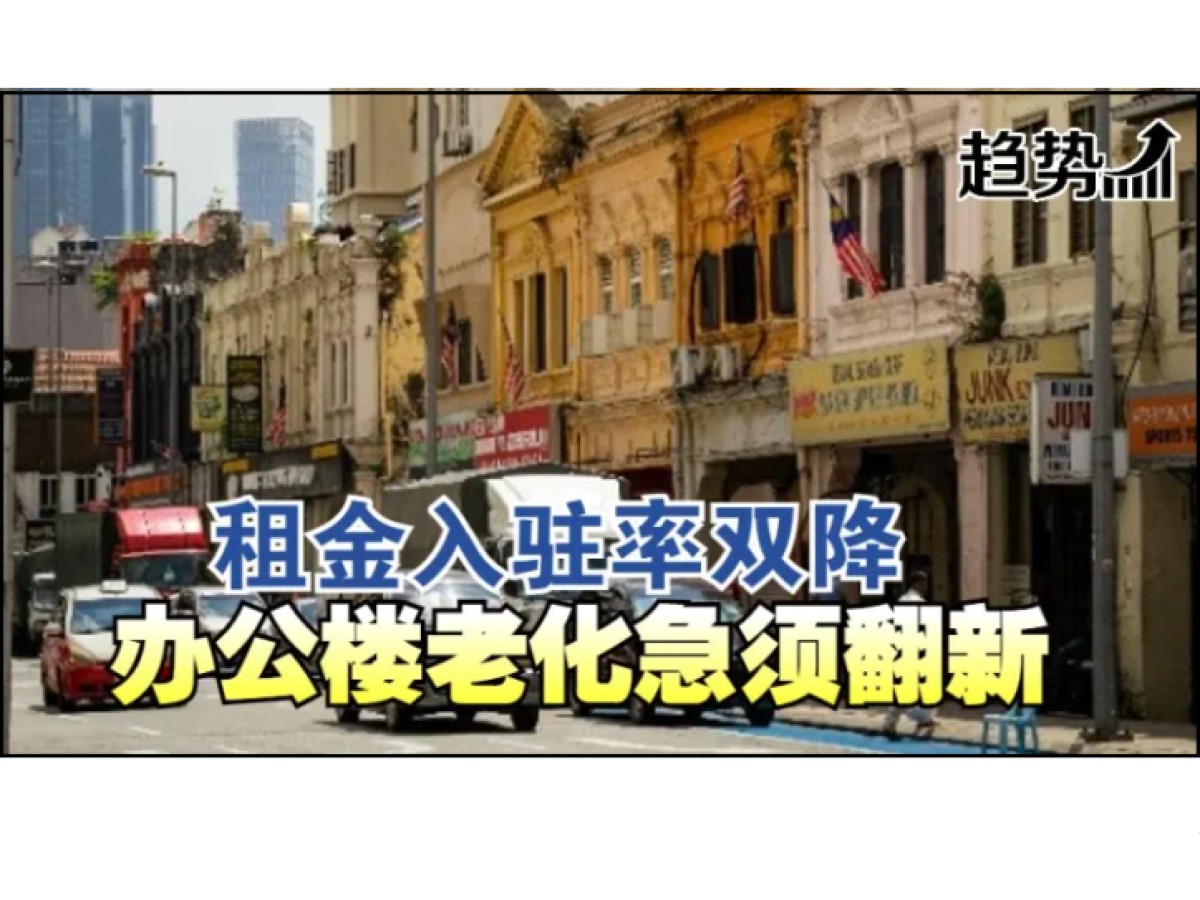 翻新老旧办公楼 迎合绿色建筑