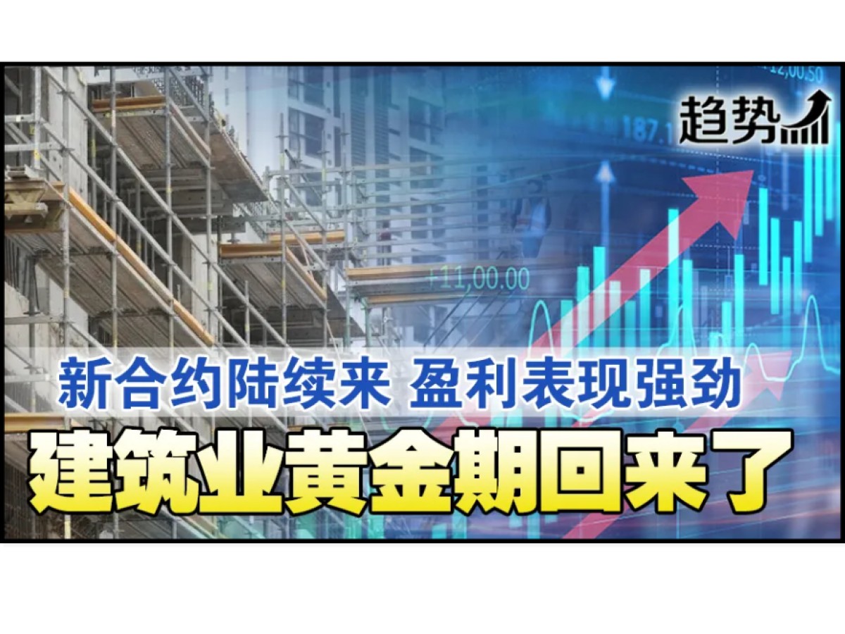 基建项目启动 建筑业热火朝天